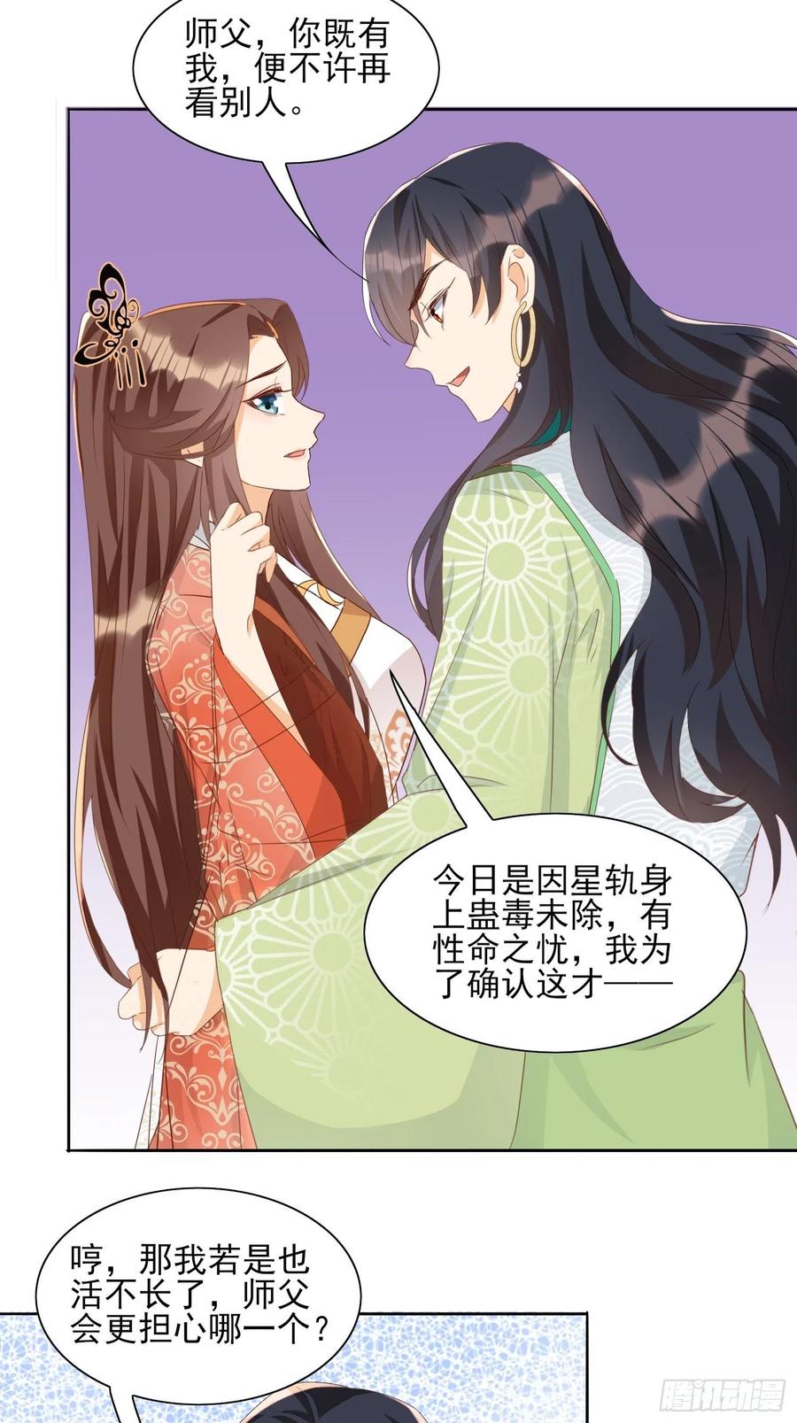 《据说我是合欢宗老祖》前夕 第34页