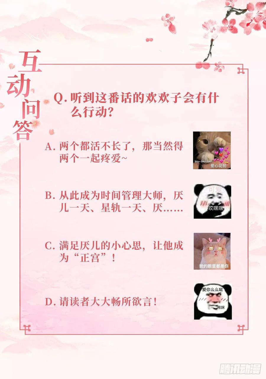 《据说我是合欢宗老祖》前夕 第36页