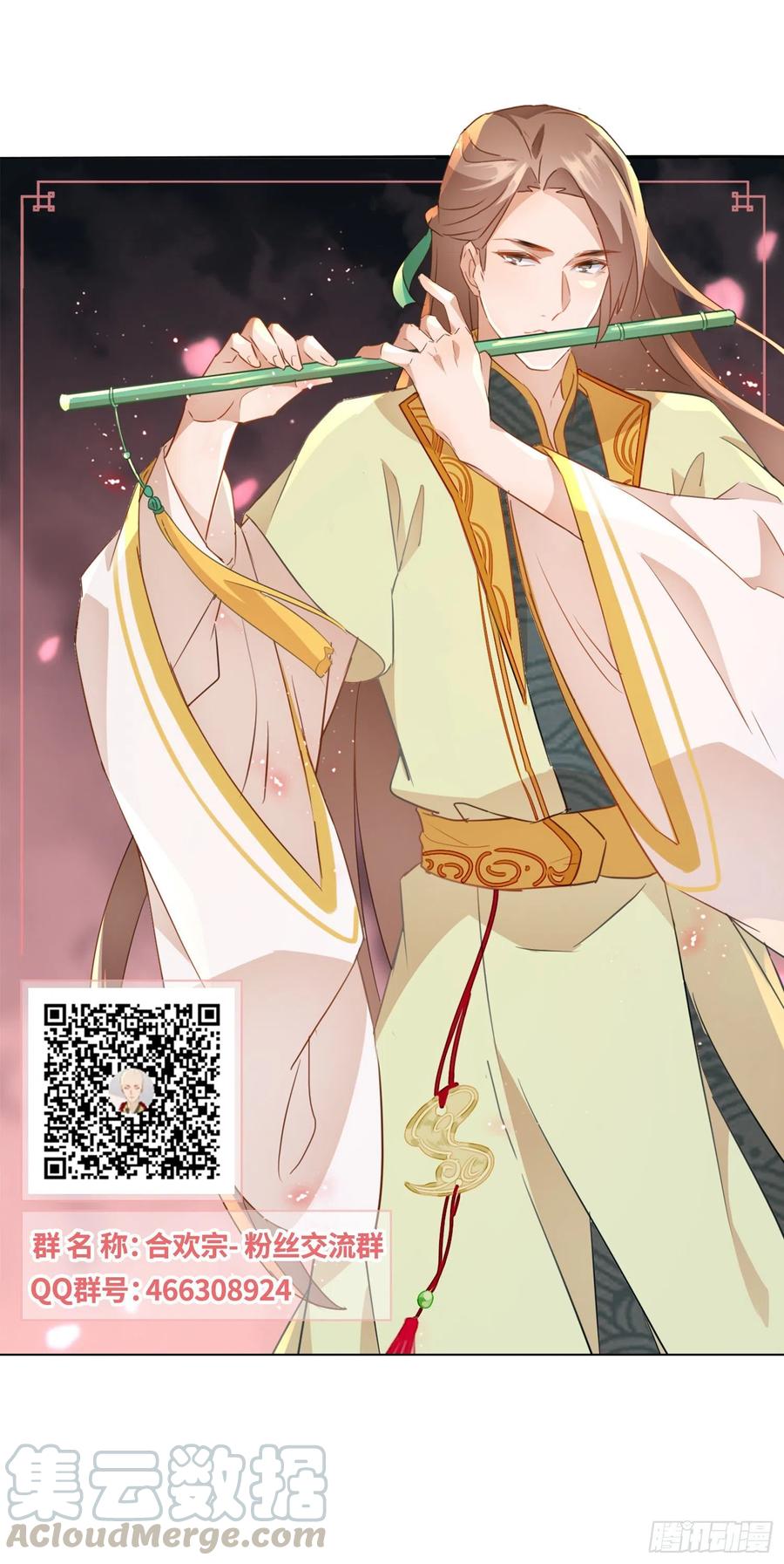 《据说我是合欢宗老祖》前夕 第37页