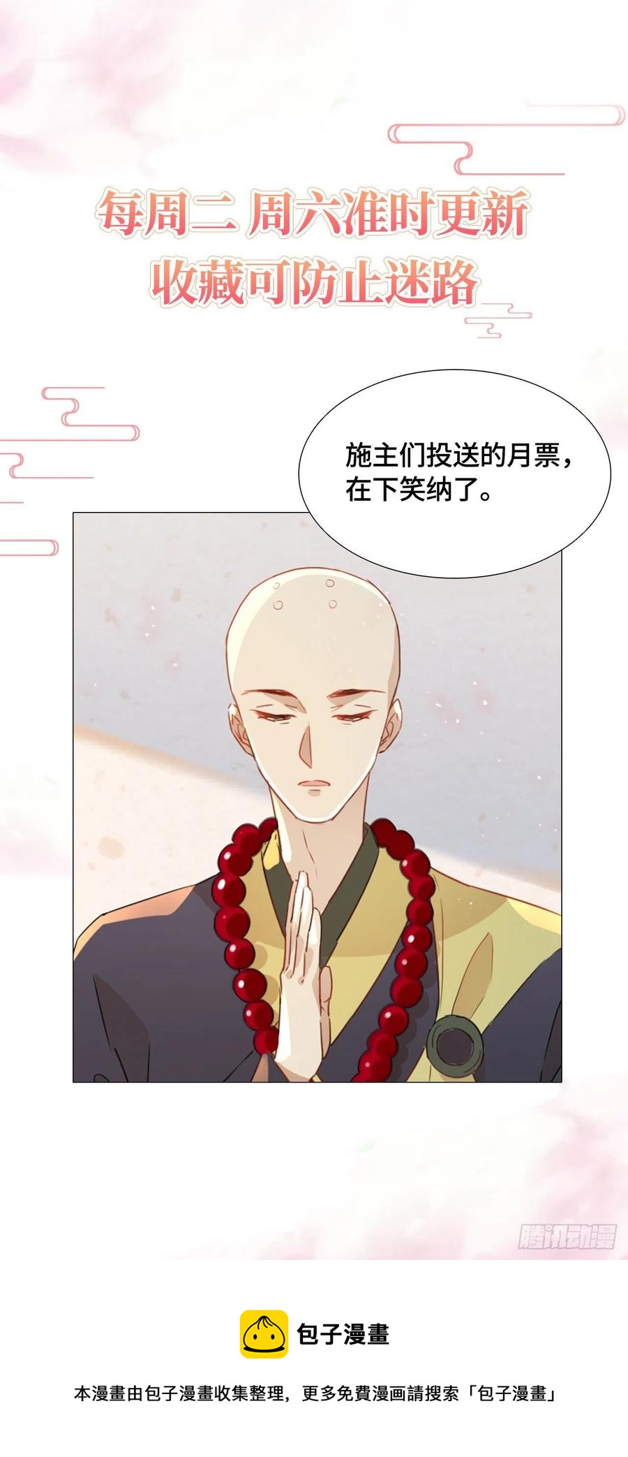 《据说我是合欢宗老祖》前夕 第38页