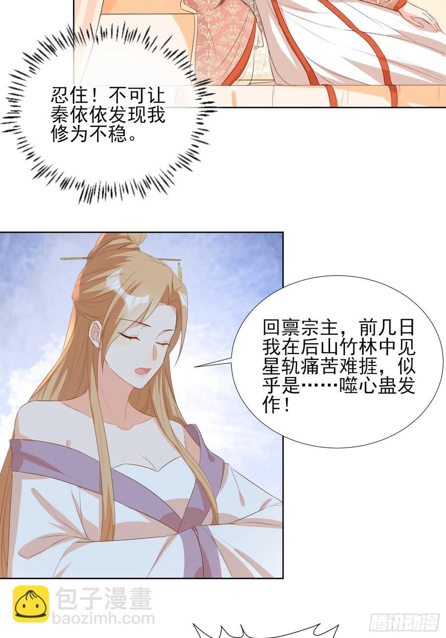 《据说我是合欢宗老祖》前夕 第4页