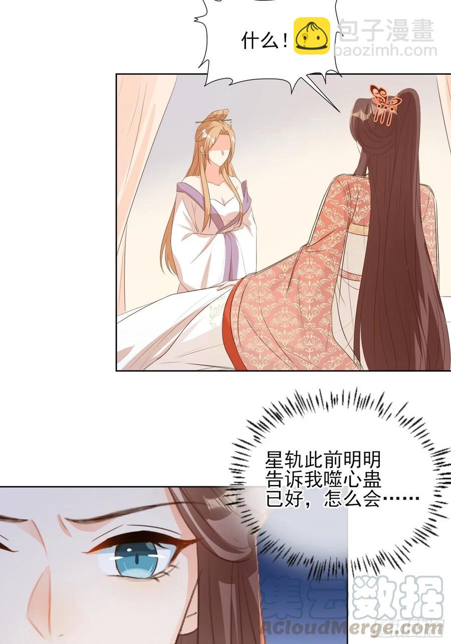 《据说我是合欢宗老祖》前夕 第5页