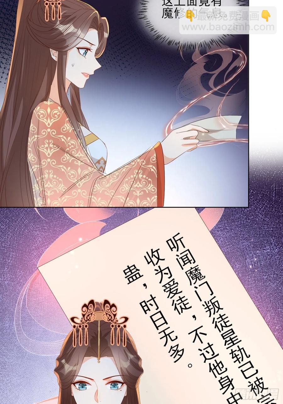 《据说我是合欢宗老祖》前夕 第8页