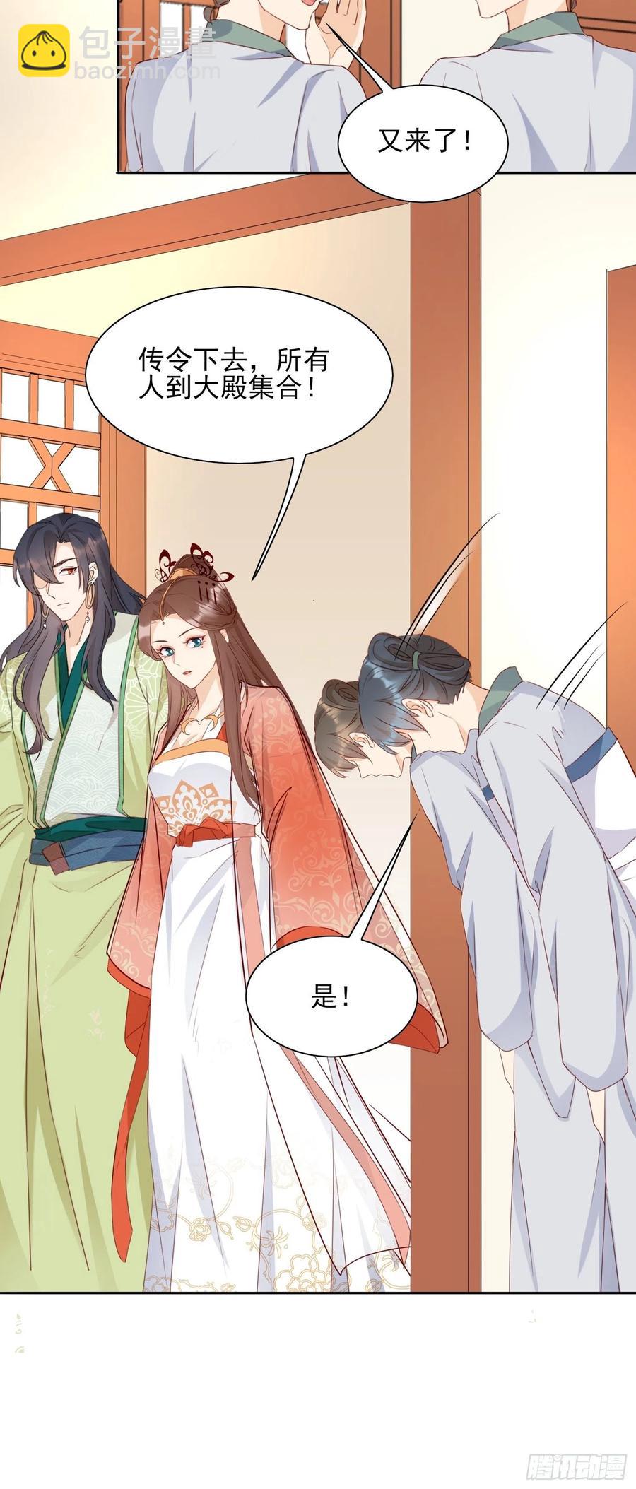 《据说我是合欢宗老祖》恩威并施 第10页