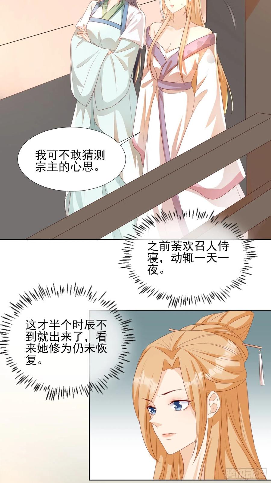 《据说我是合欢宗老祖》恩威并施 第12页