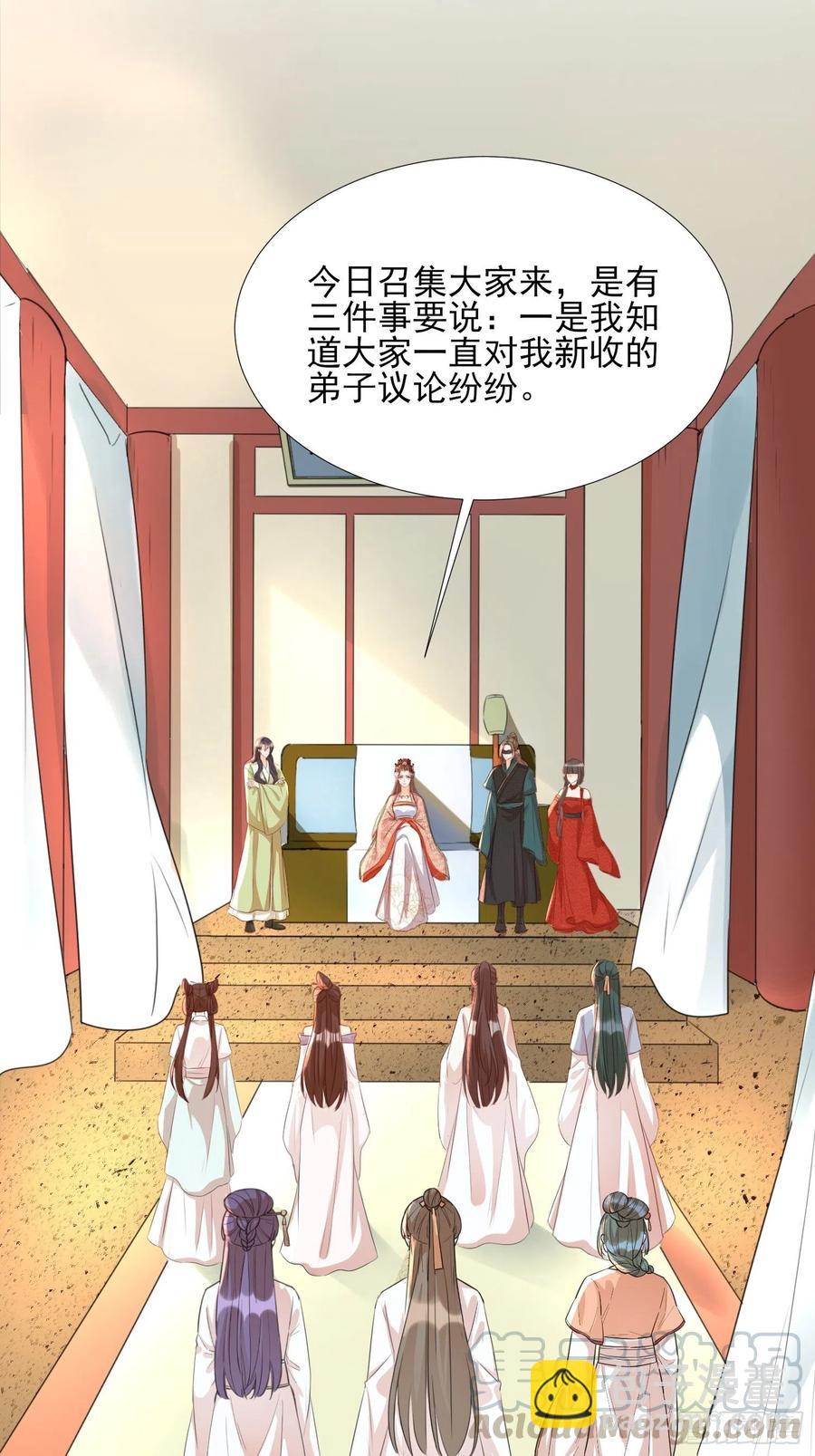 《据说我是合欢宗老祖》恩威并施 第13页