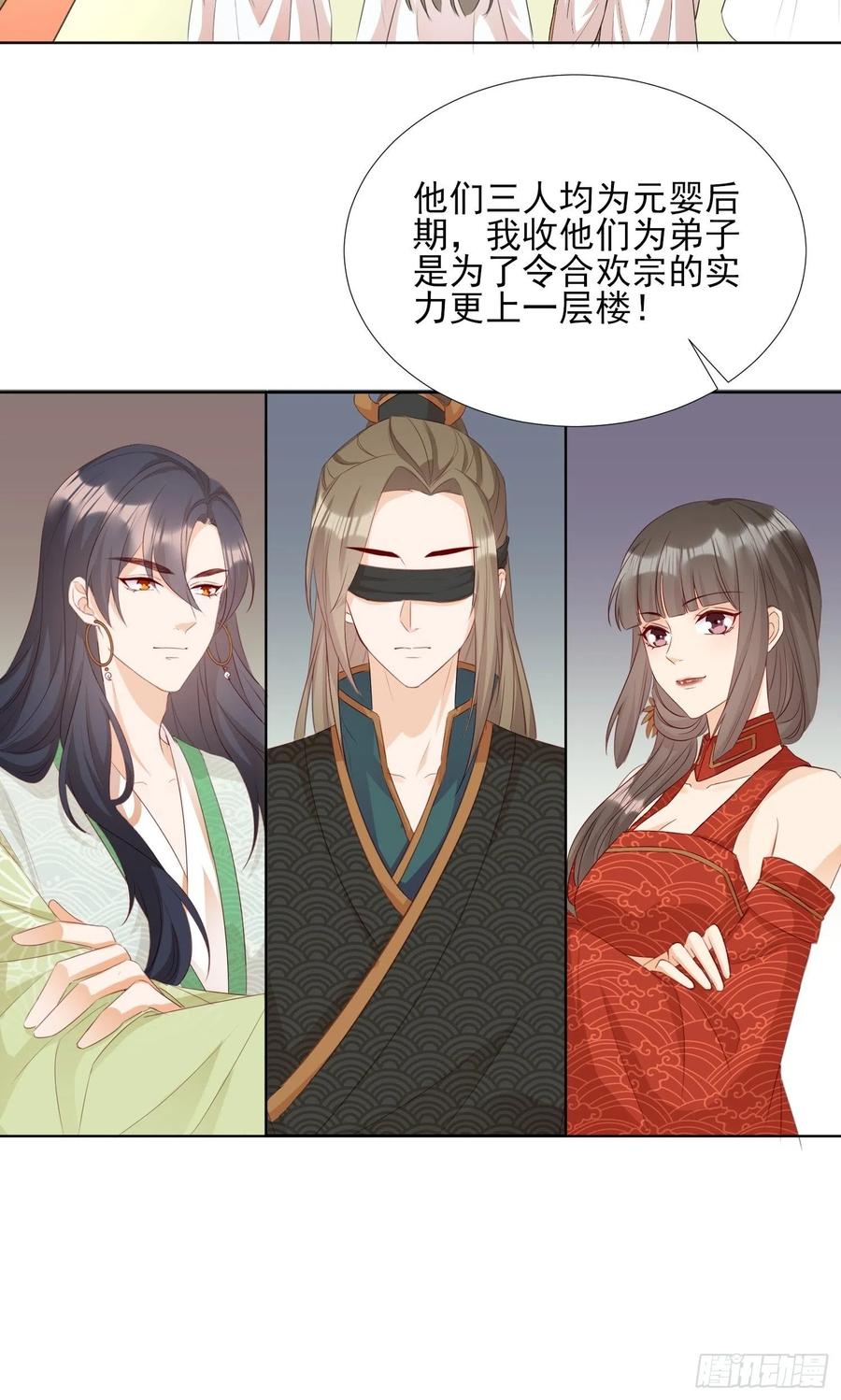 《据说我是合欢宗老祖》恩威并施 第14页