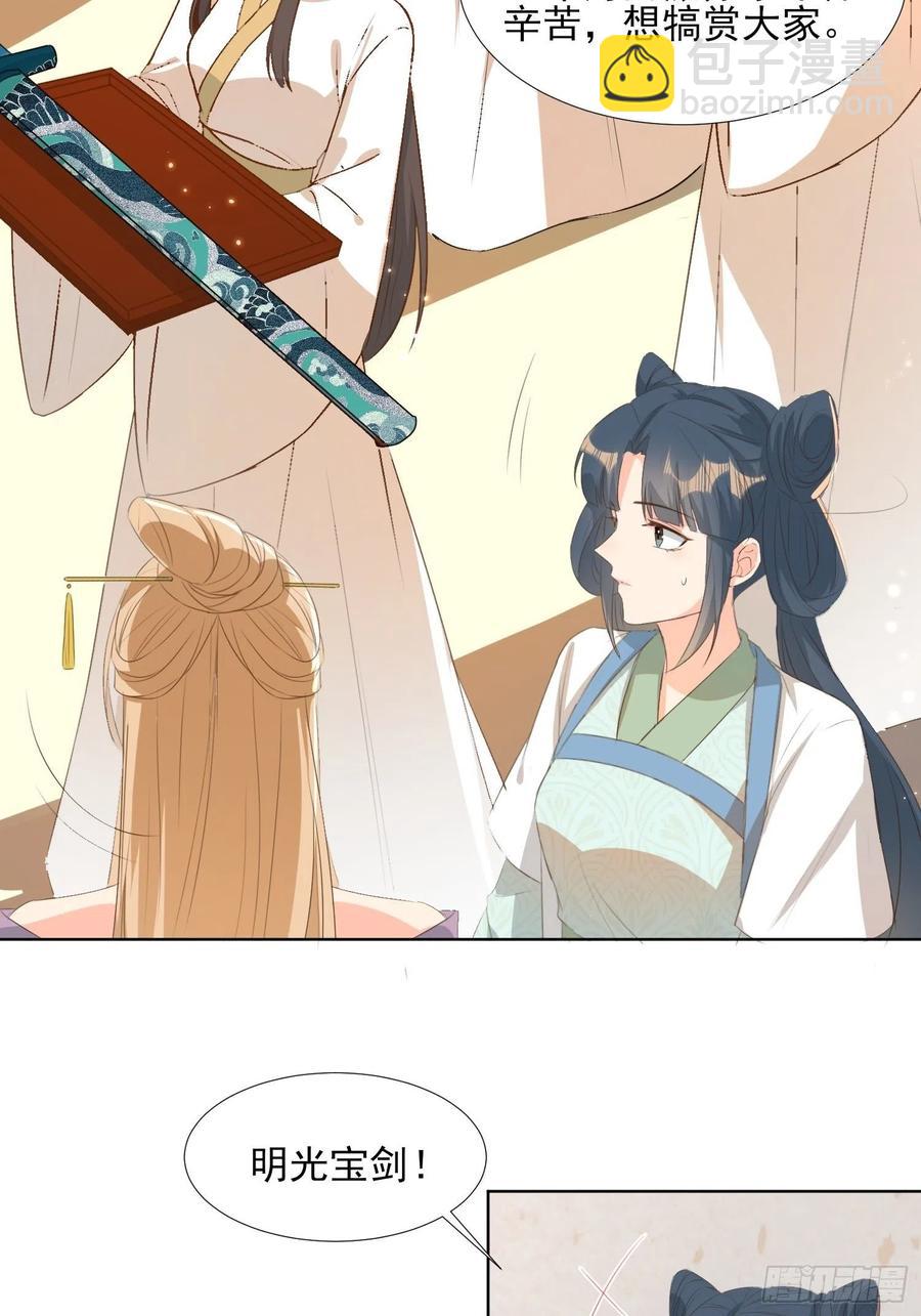 《据说我是合欢宗老祖》恩威并施 第16页