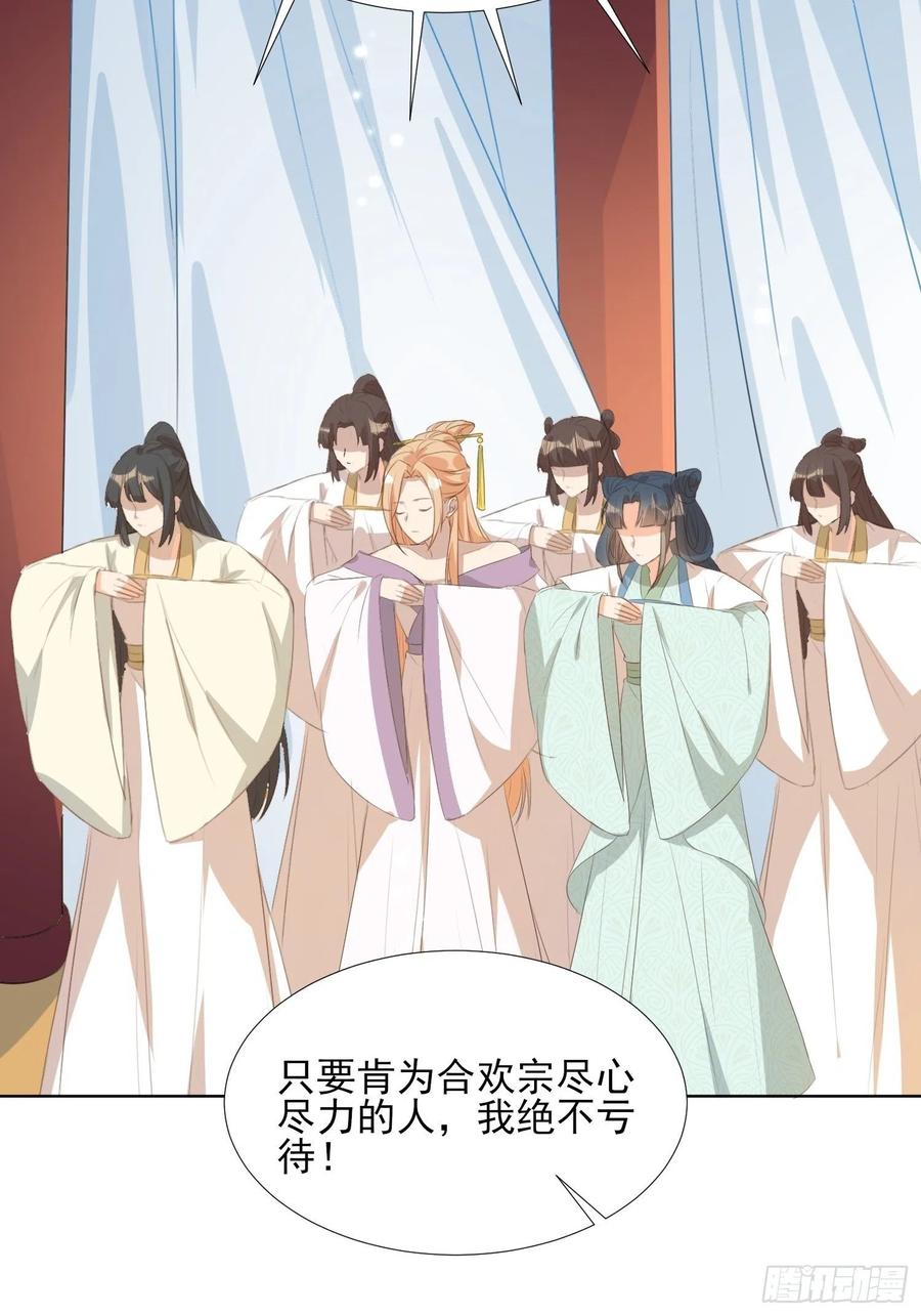 《据说我是合欢宗老祖》恩威并施 第18页
