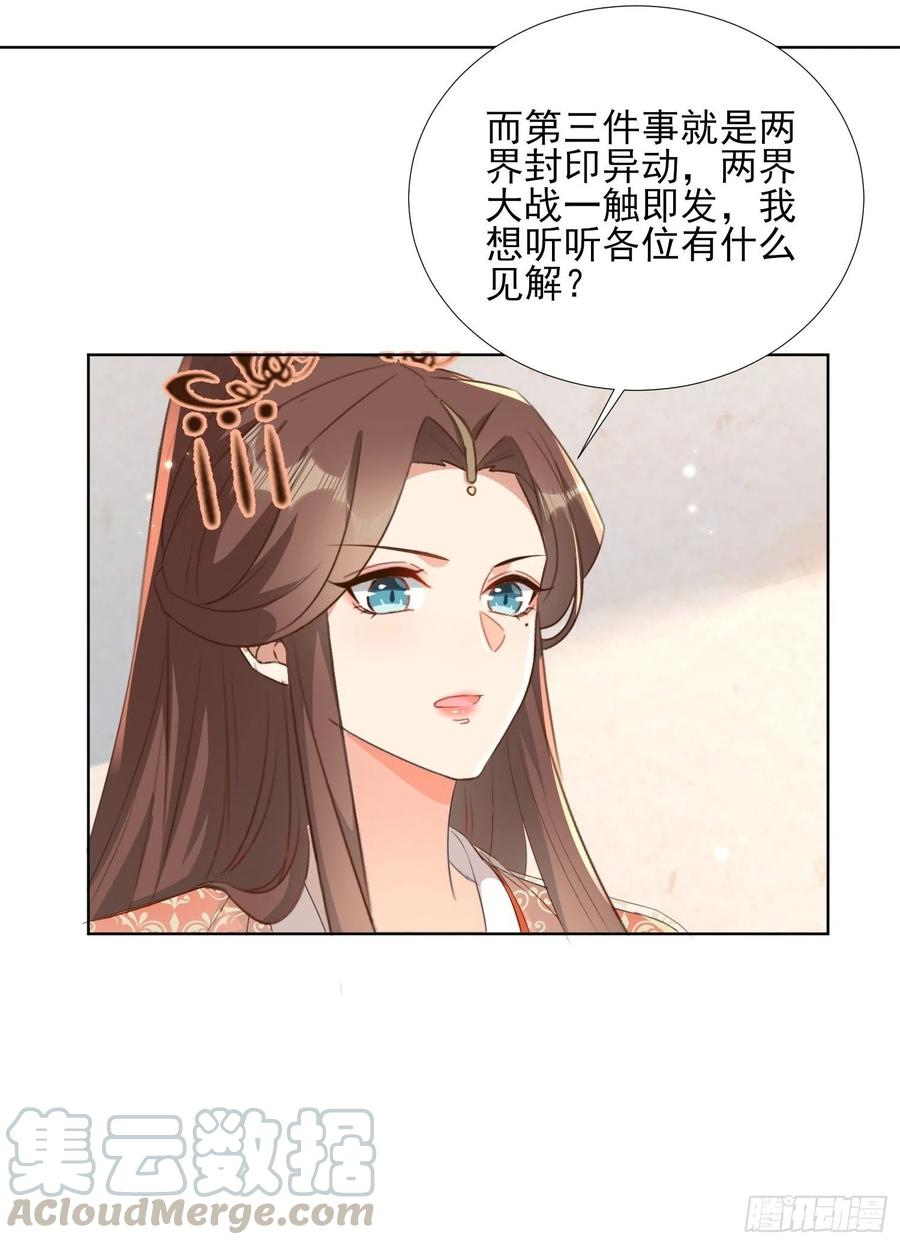 《据说我是合欢宗老祖》恩威并施 第19页