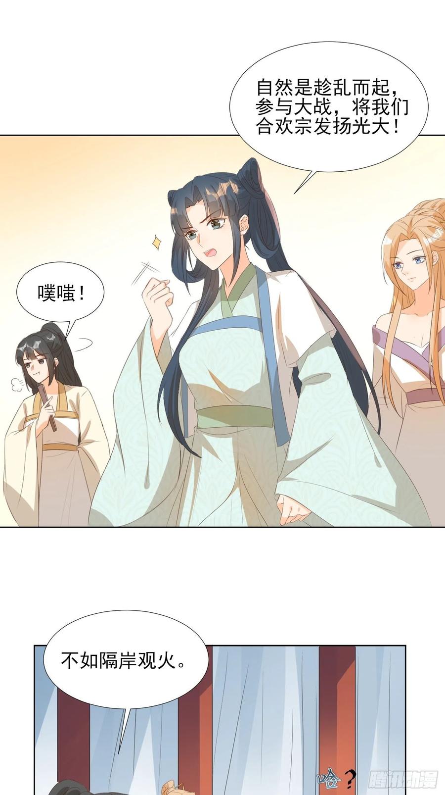 《据说我是合欢宗老祖》恩威并施 第20页