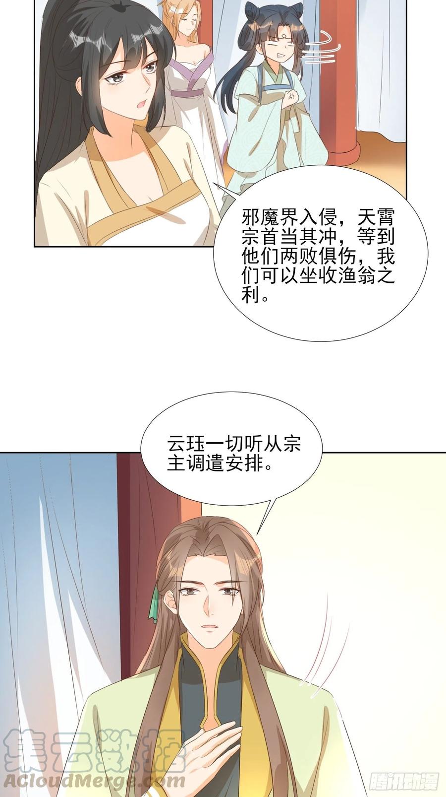 《据说我是合欢宗老祖》恩威并施 第21页