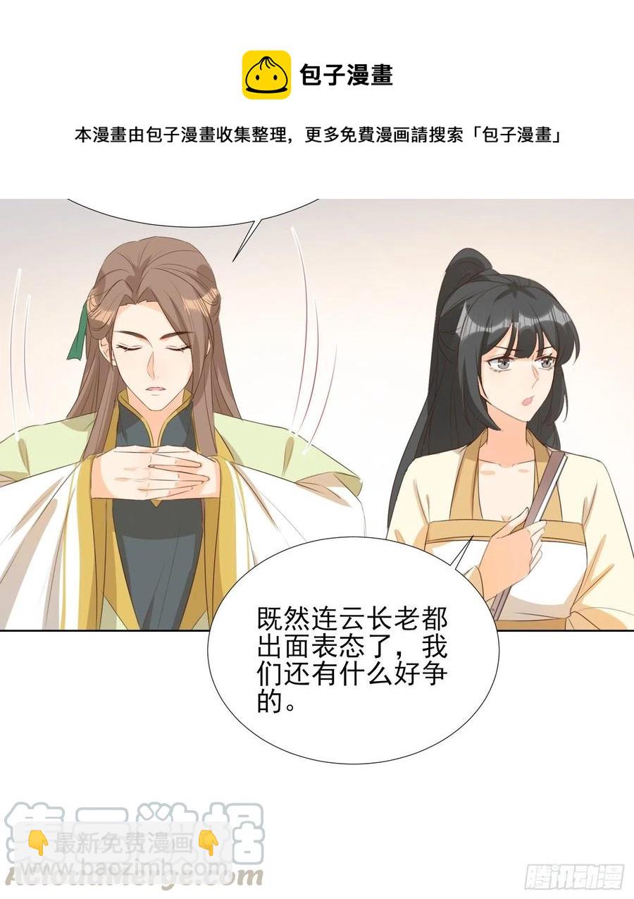 《据说我是合欢宗老祖》恩威并施 第23页