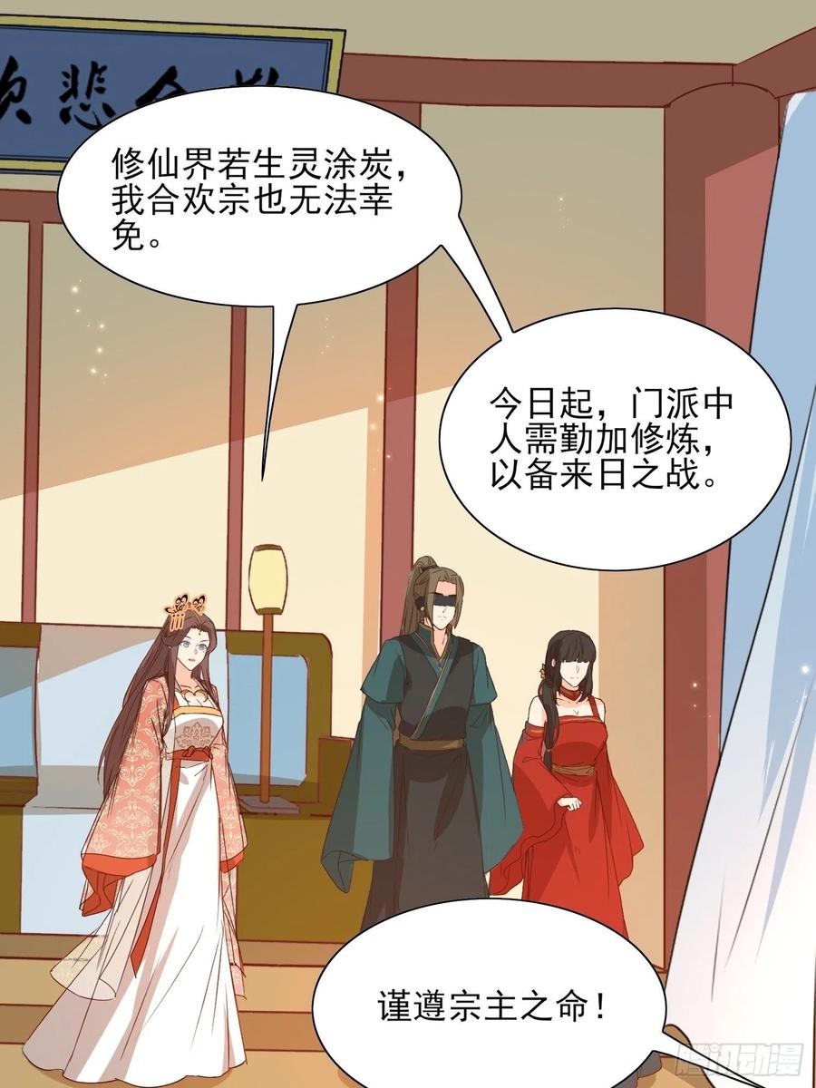 《据说我是合欢宗老祖》恩威并施 第24页