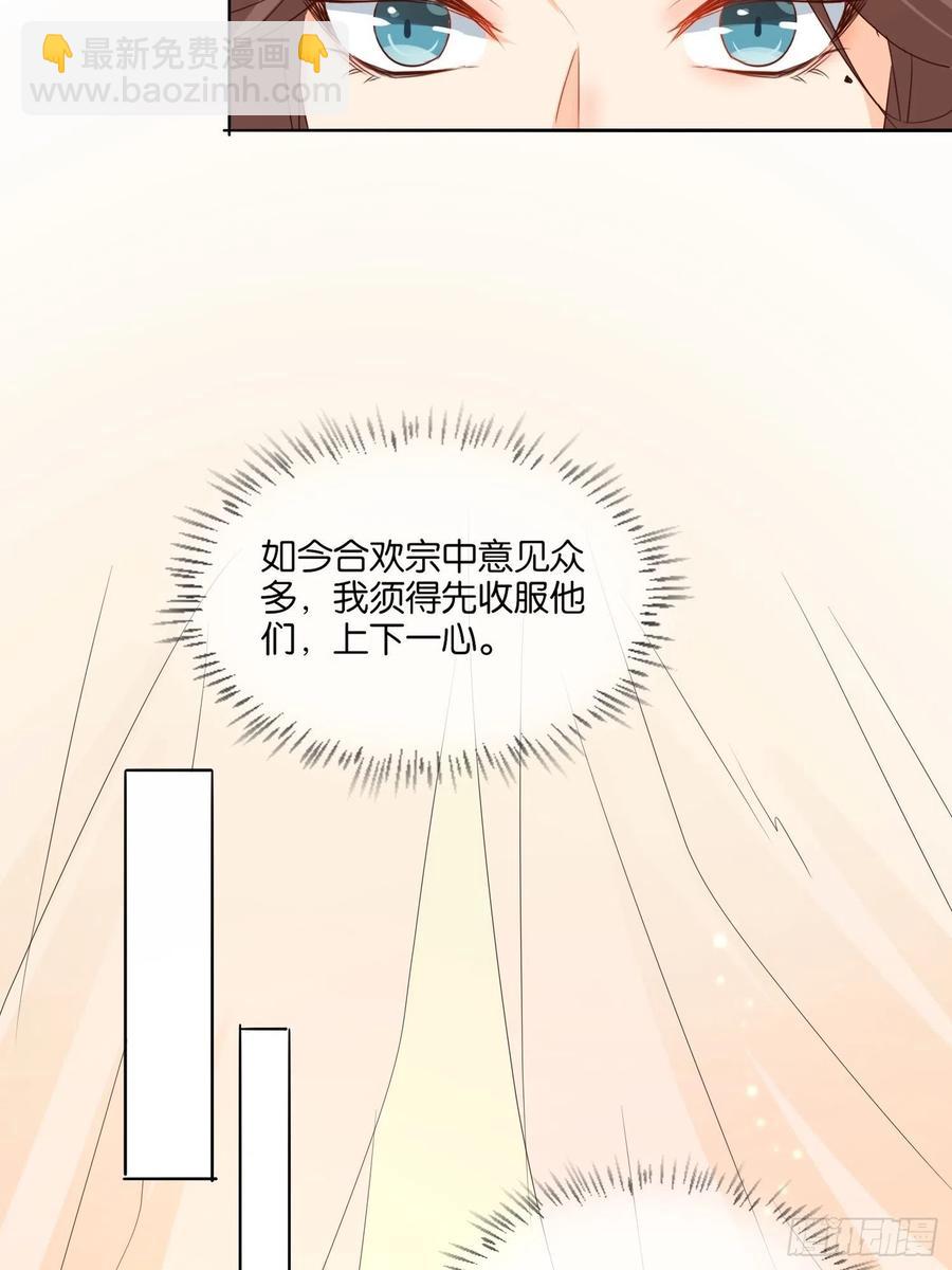 《据说我是合欢宗老祖》恩威并施 第26页