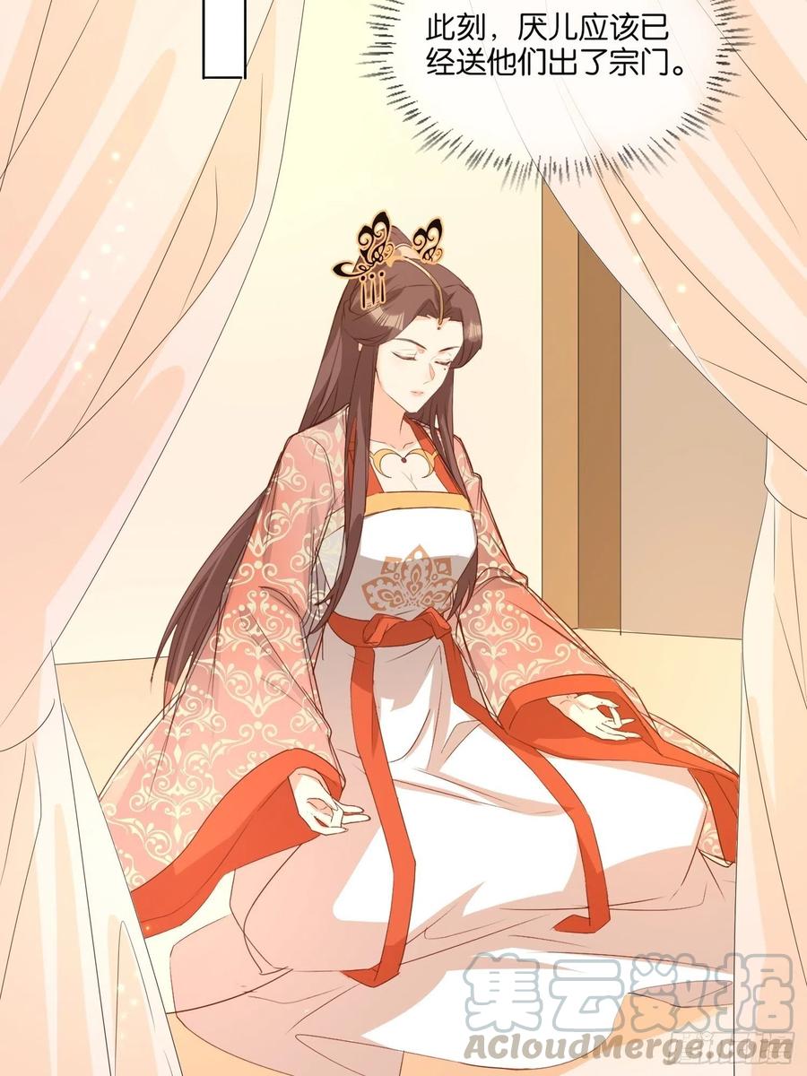 《据说我是合欢宗老祖》恩威并施 第27页