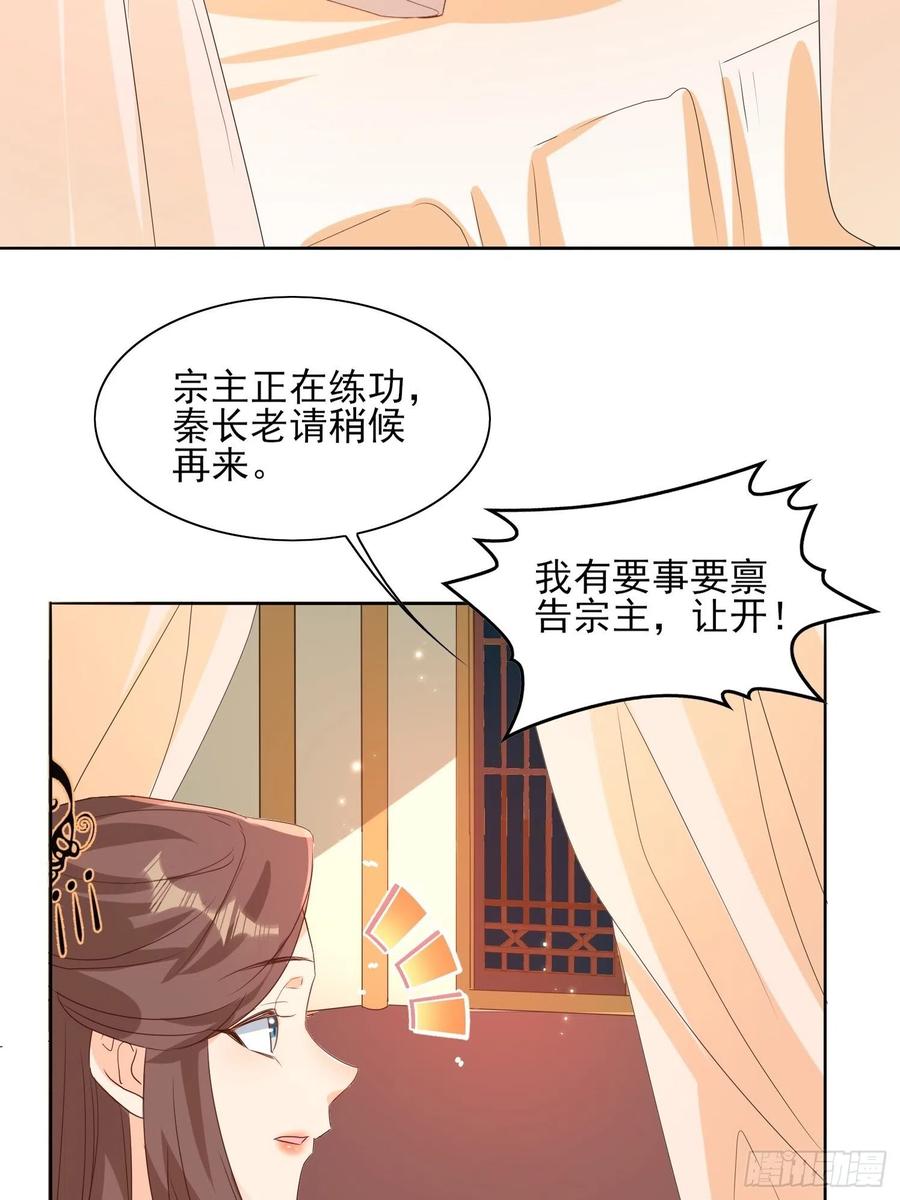 《据说我是合欢宗老祖》恩威并施 第28页