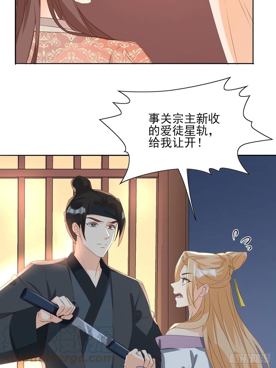 《据说我是合欢宗老祖》恩威并施 第29页