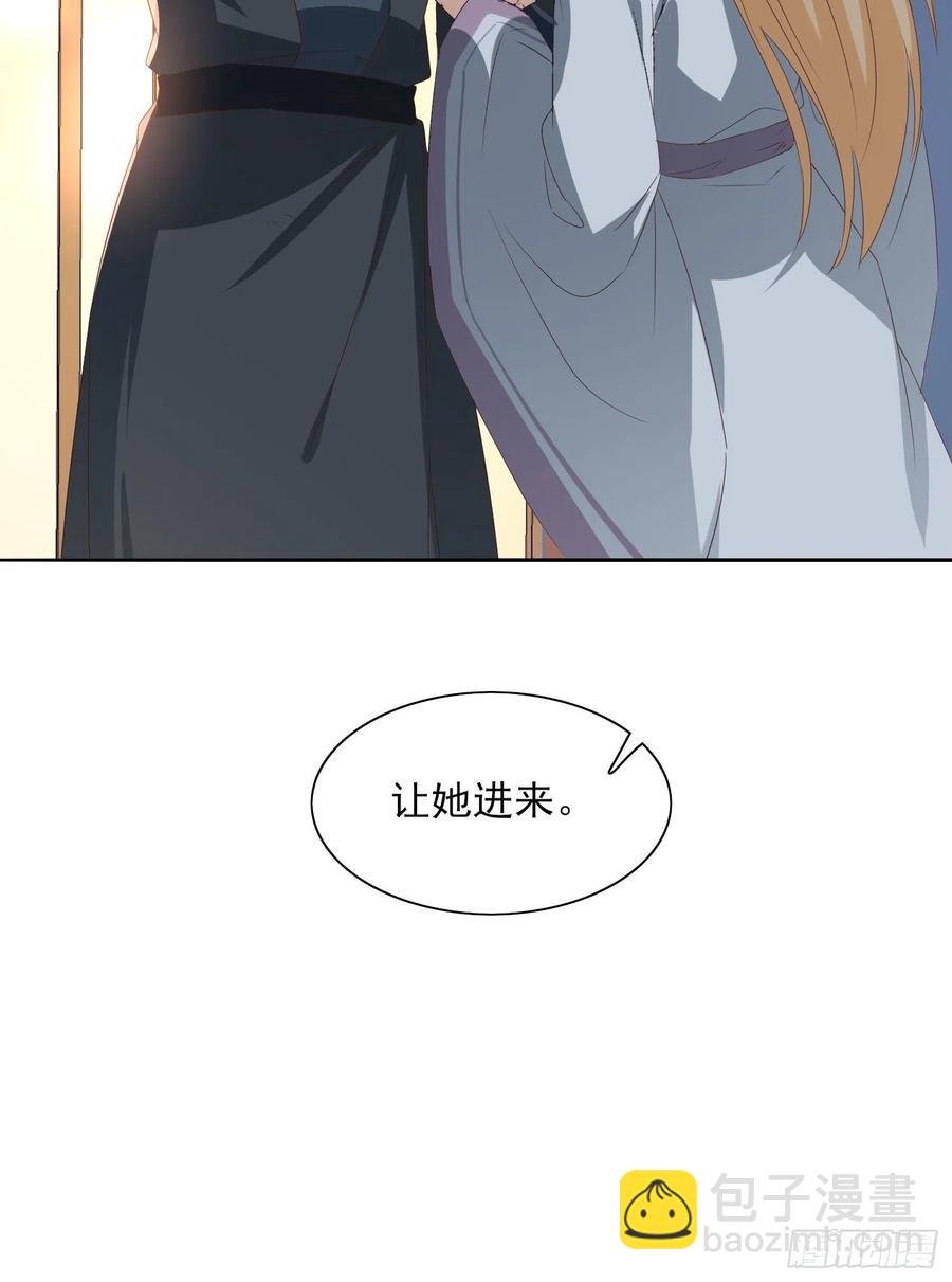 《据说我是合欢宗老祖》恩威并施 第30页
