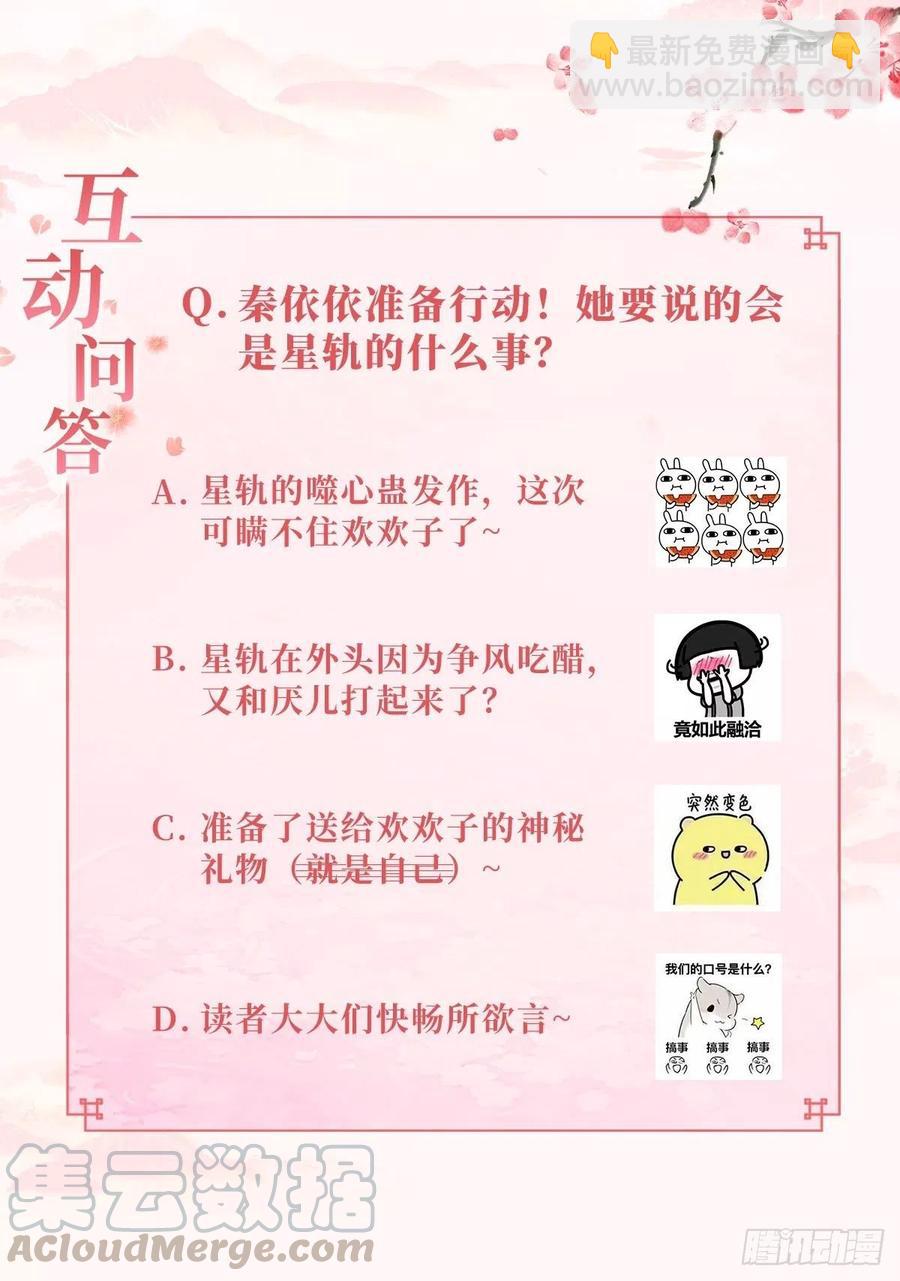 《据说我是合欢宗老祖》恩威并施 第31页