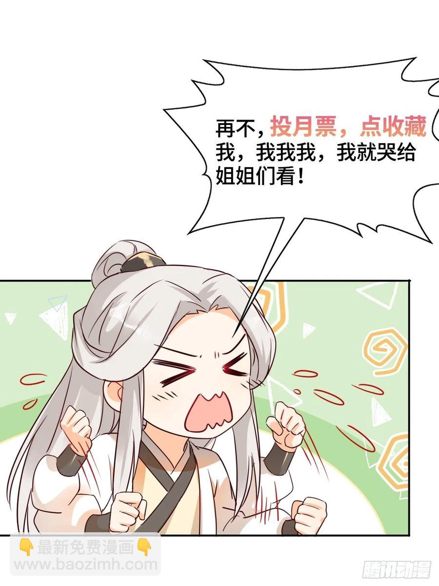 《据说我是合欢宗老祖》恩威并施 第32页