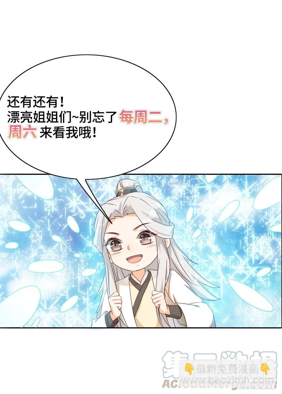 《据说我是合欢宗老祖》恩威并施 第33页