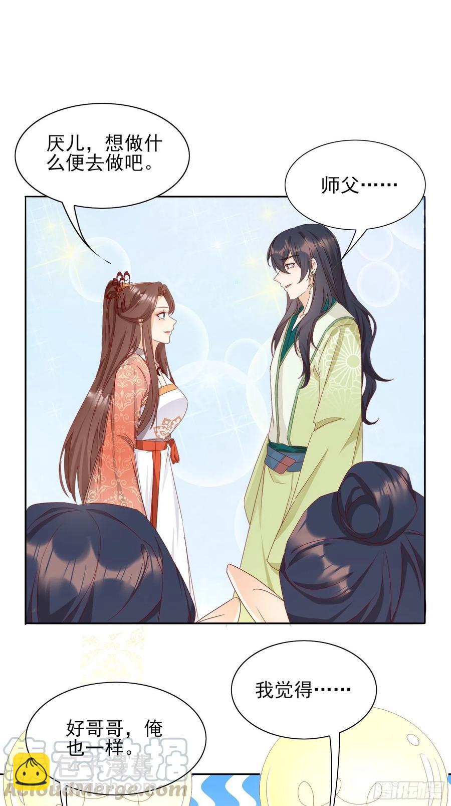 《据说我是合欢宗老祖》恩威并施 第3页