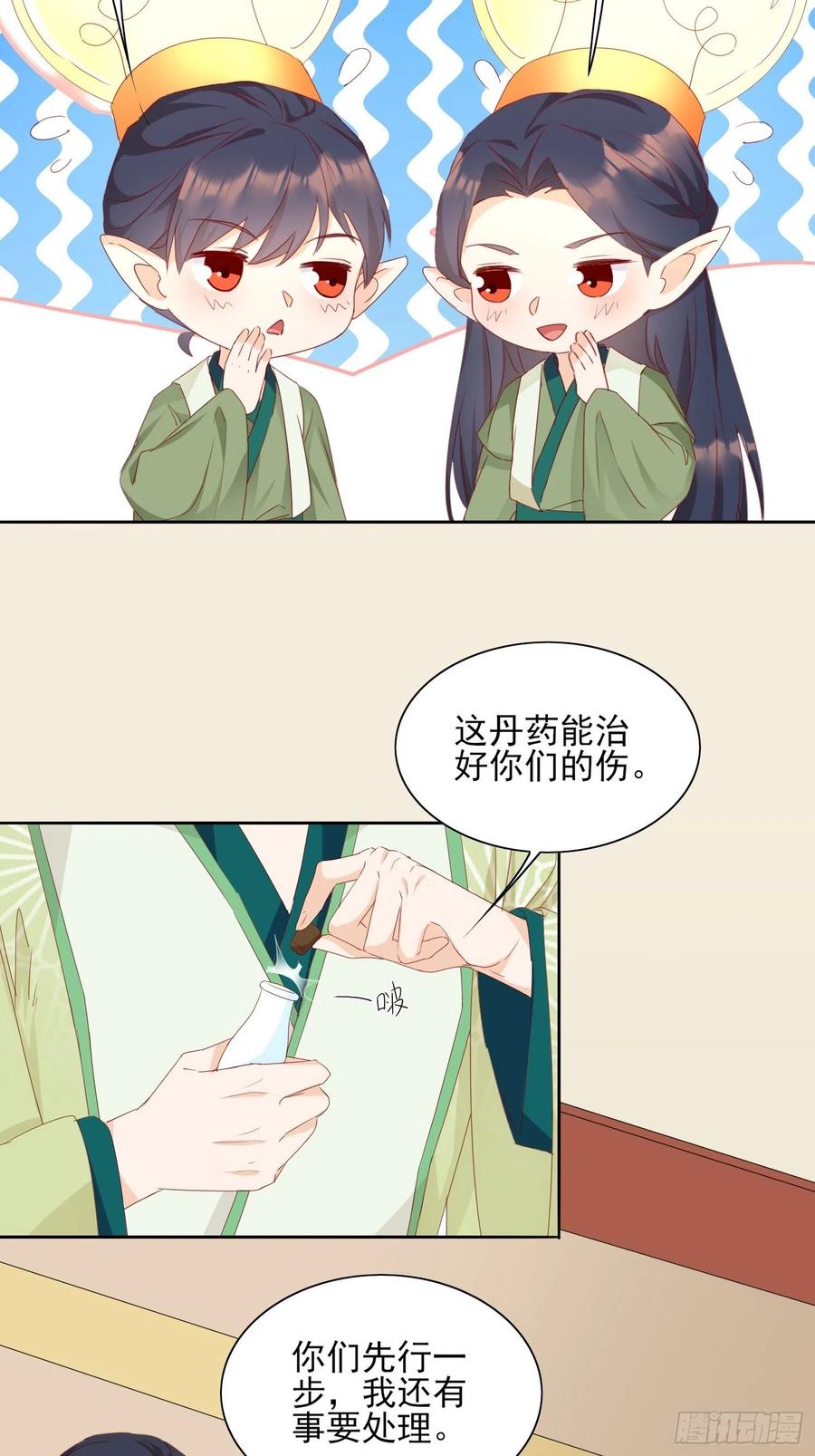 《据说我是合欢宗老祖》恩威并施 第4页