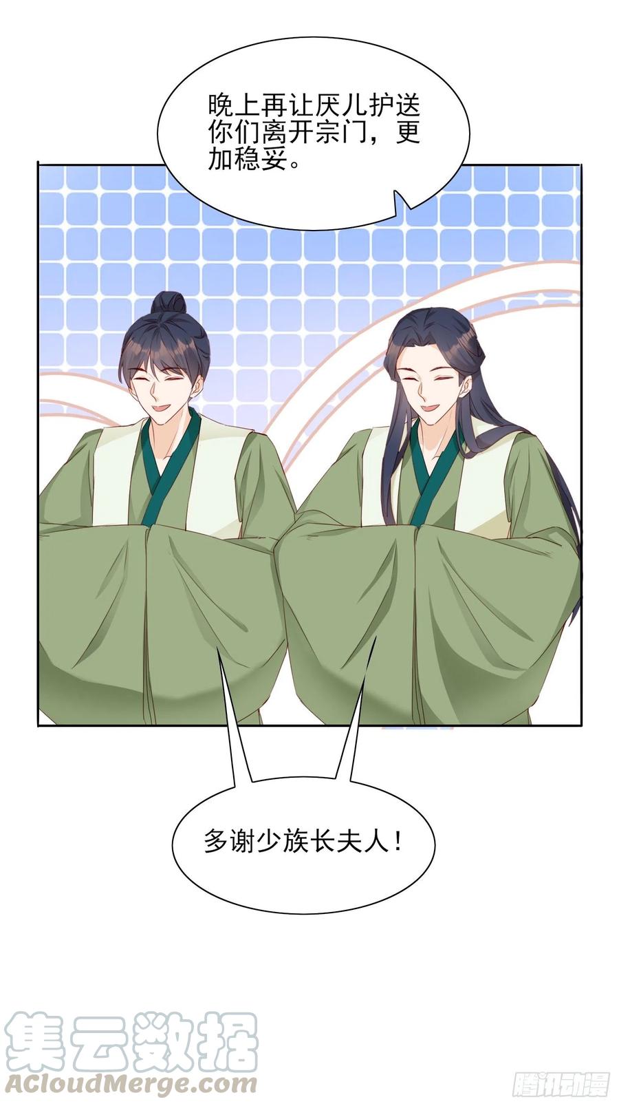 《据说我是合欢宗老祖》恩威并施 第7页