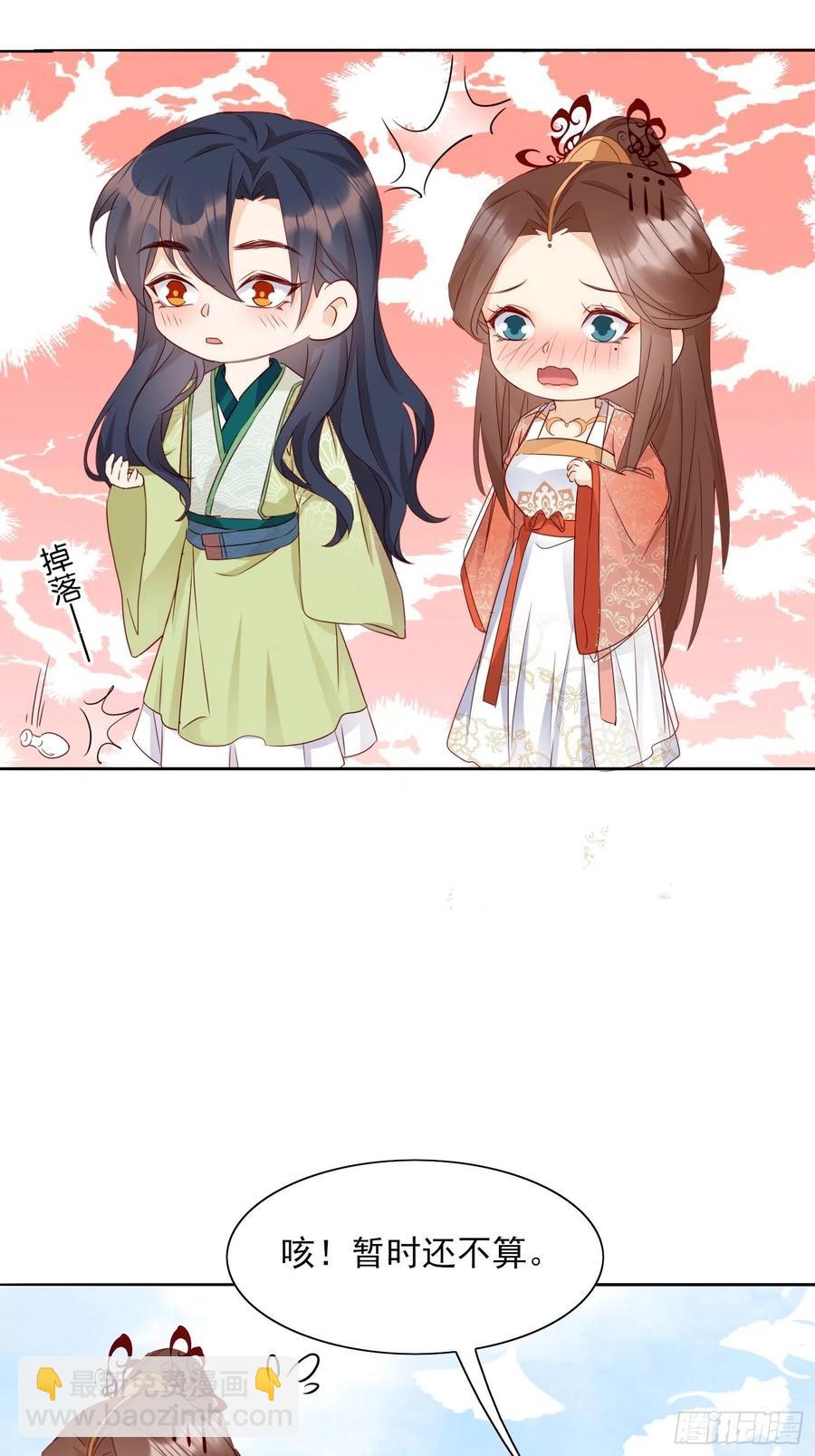 《据说我是合欢宗老祖》恩威并施 第8页