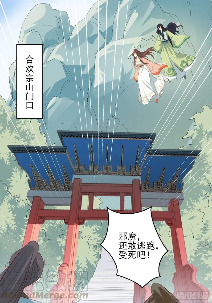 《据说我是合欢宗老祖》青族到来 第11页
