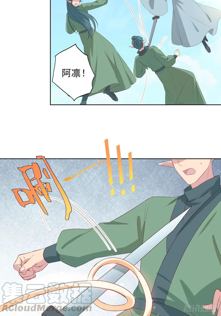 《据说我是合欢宗老祖》青族到来 第13页