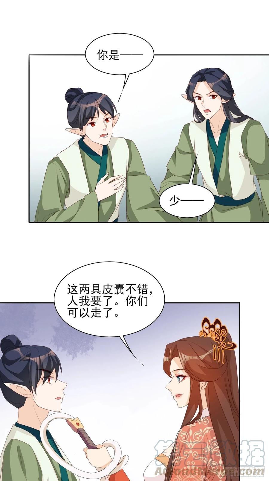 《据说我是合欢宗老祖》青族到来 第15页