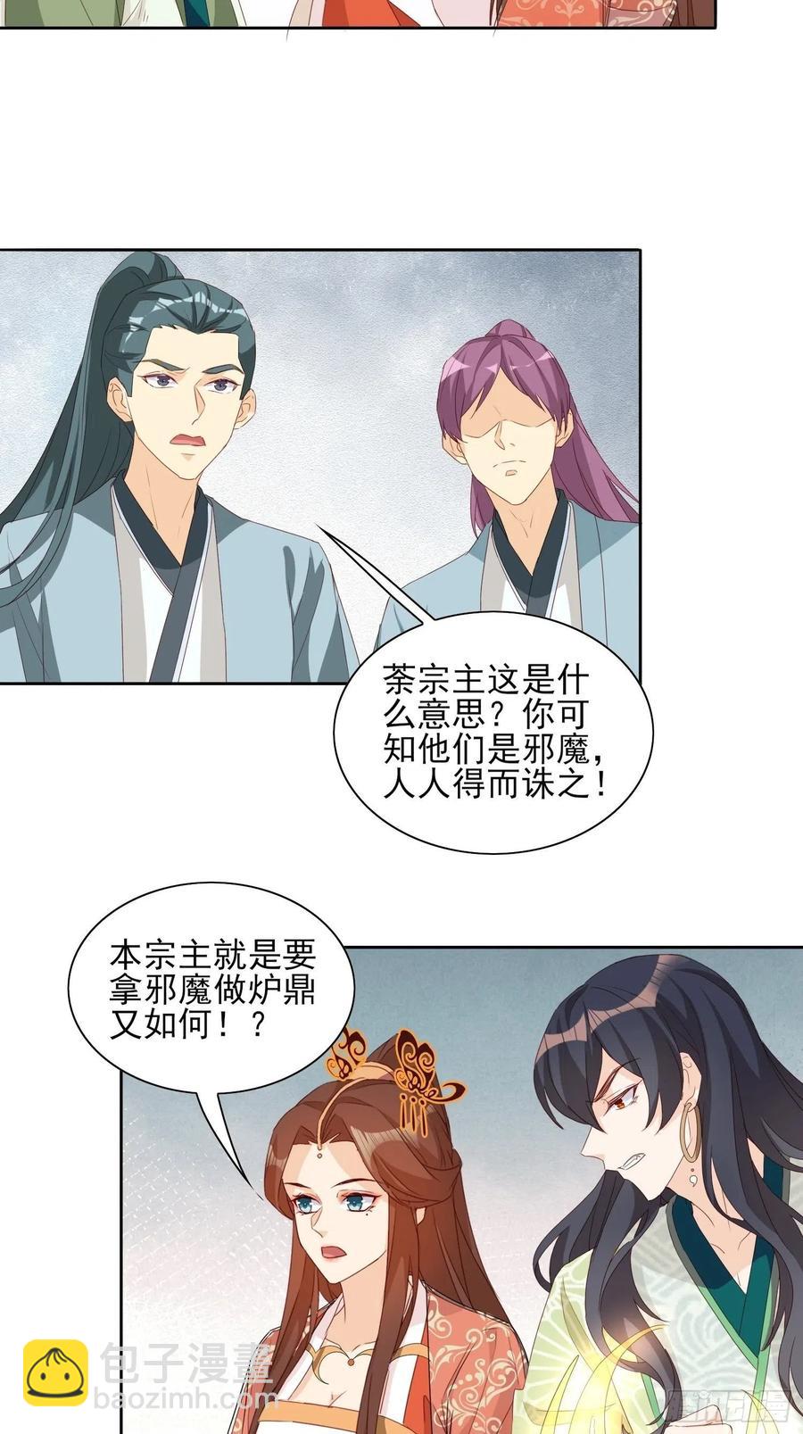 《据说我是合欢宗老祖》青族到来 第16页