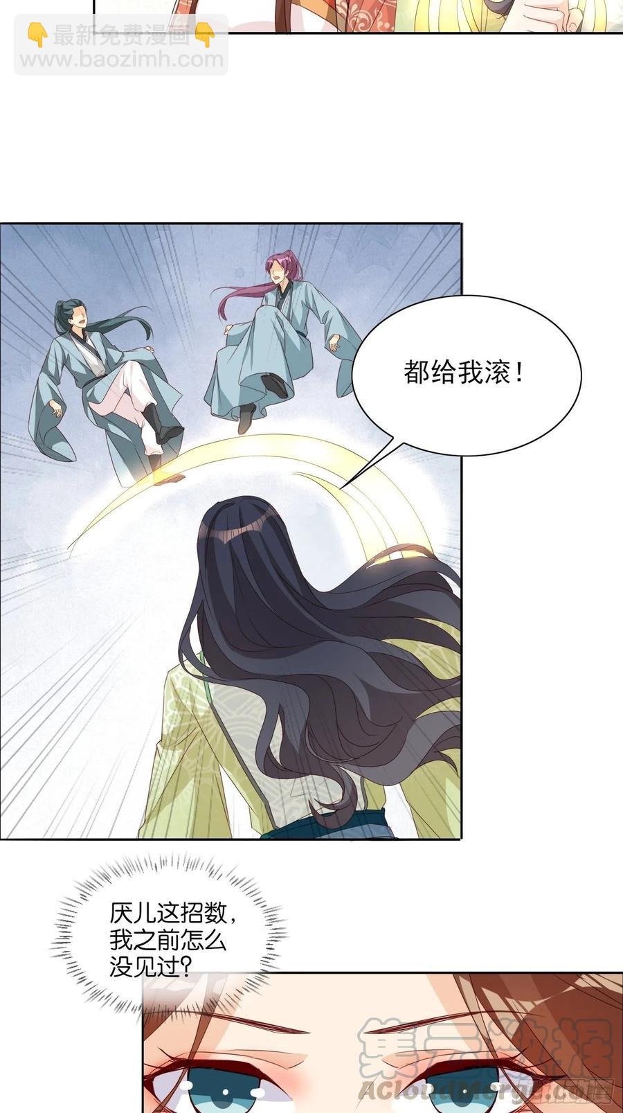 《据说我是合欢宗老祖》青族到来 第17页