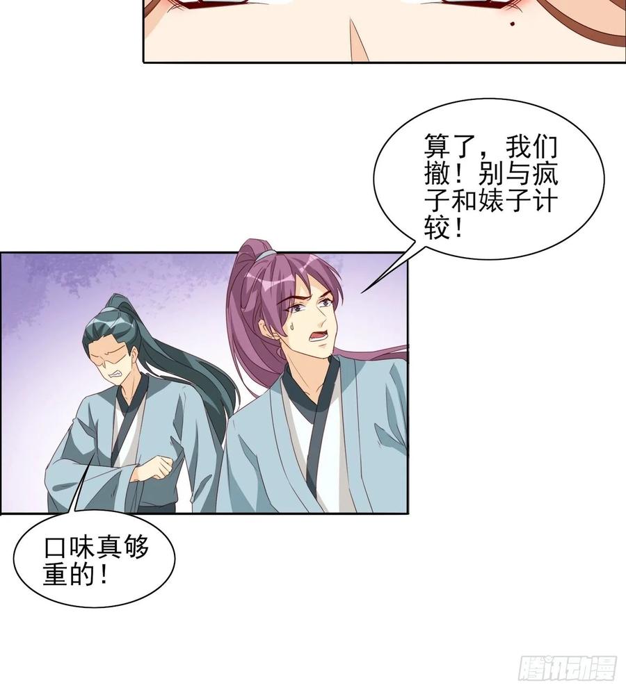 《据说我是合欢宗老祖》青族到来 第18页