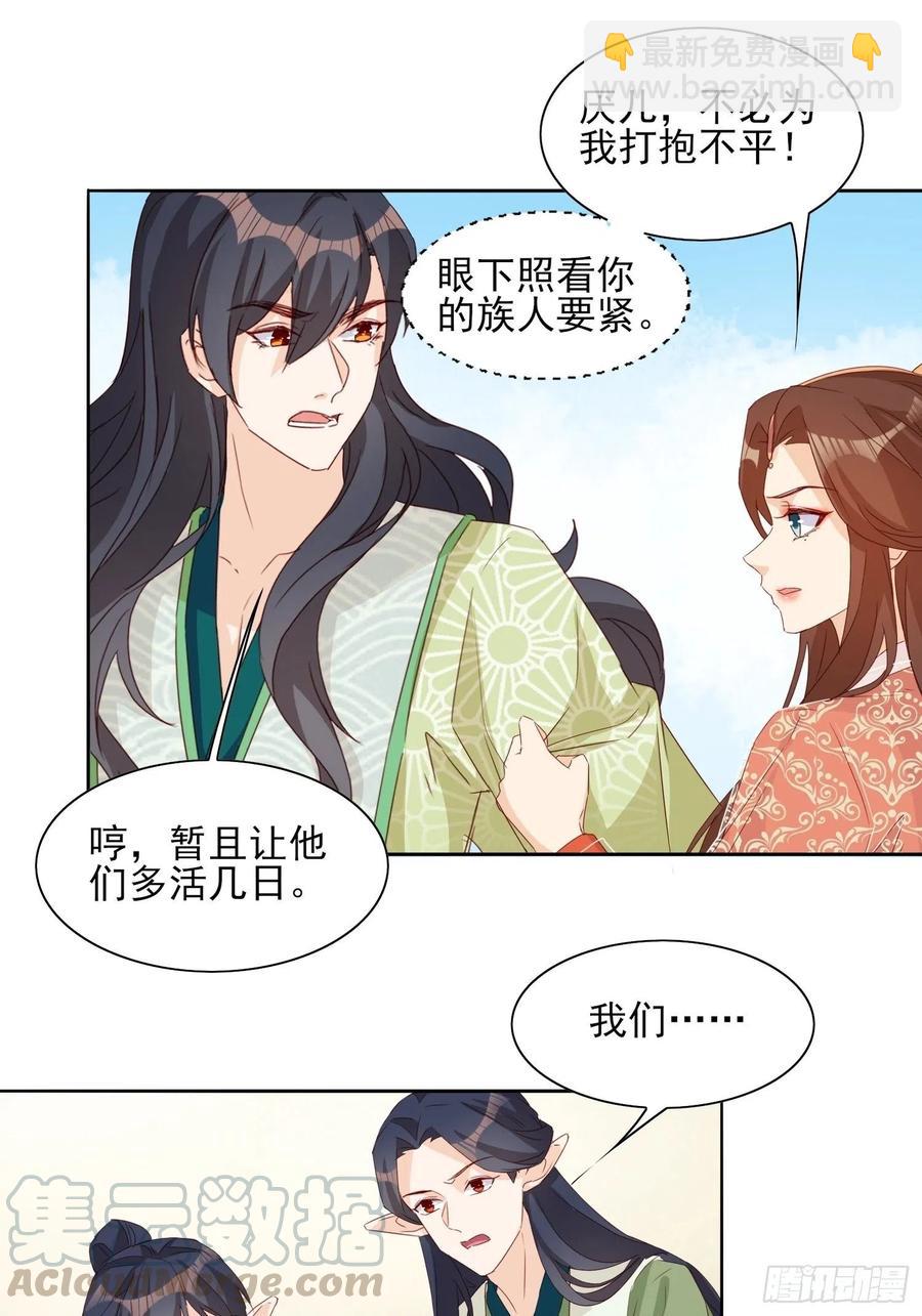 《据说我是合欢宗老祖》青族到来 第19页