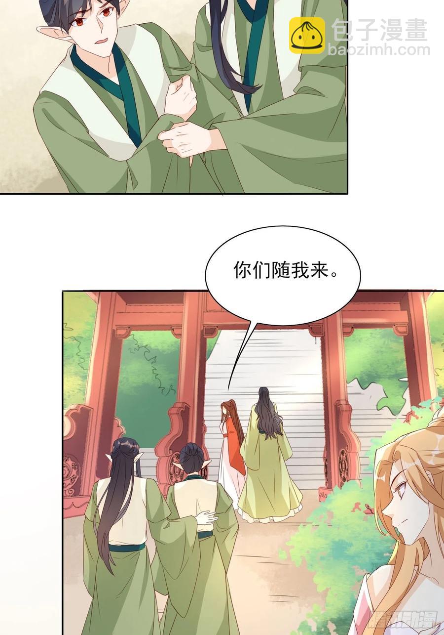 《据说我是合欢宗老祖》青族到来 第20页