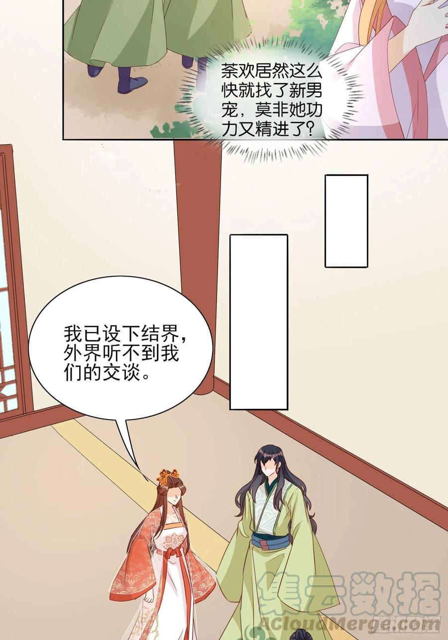 《据说我是合欢宗老祖》青族到来 第21页