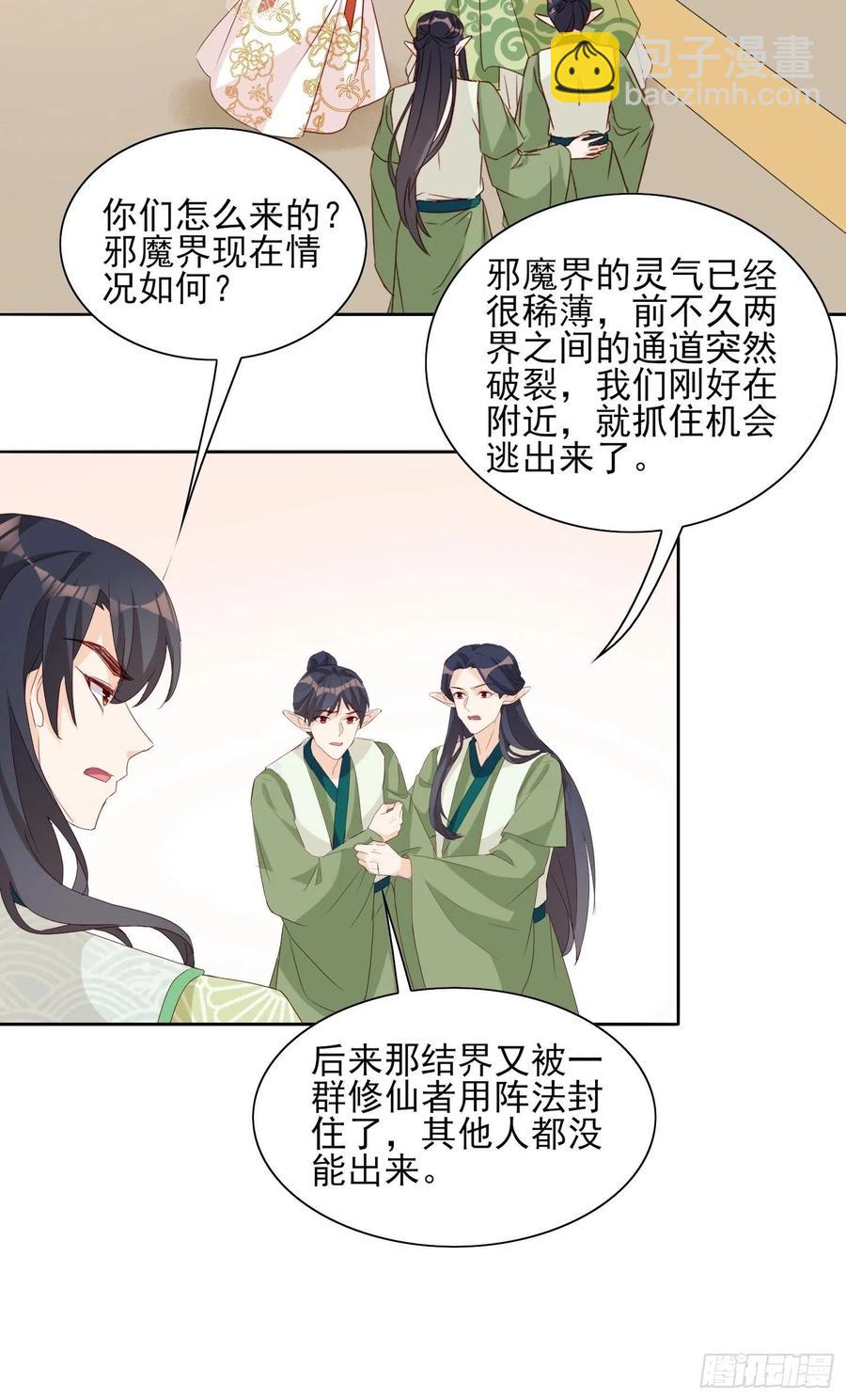 《据说我是合欢宗老祖》青族到来 第22页