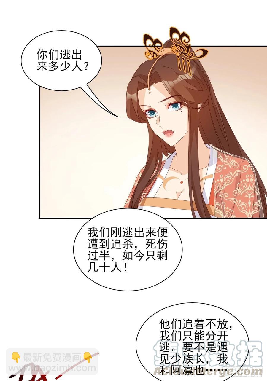 《据说我是合欢宗老祖》青族到来 第23页