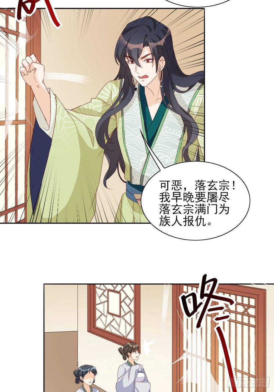 《据说我是合欢宗老祖》青族到来 第24页