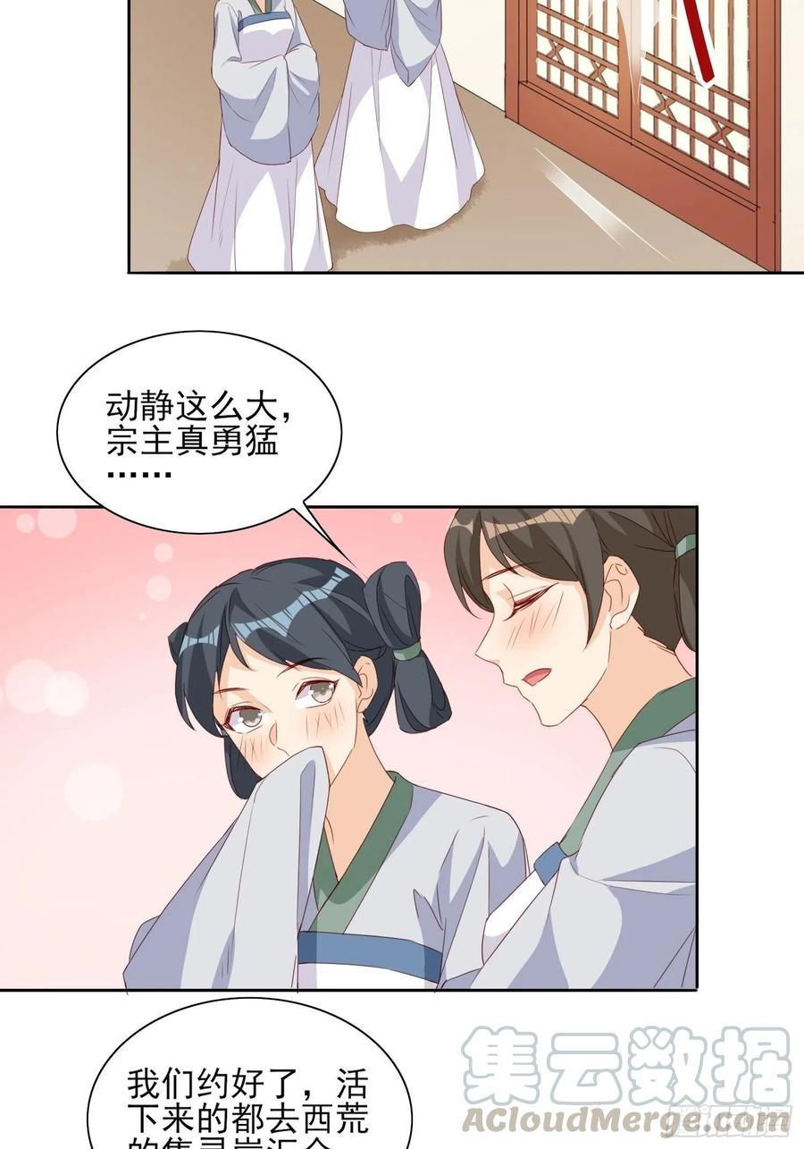 《据说我是合欢宗老祖》青族到来 第25页