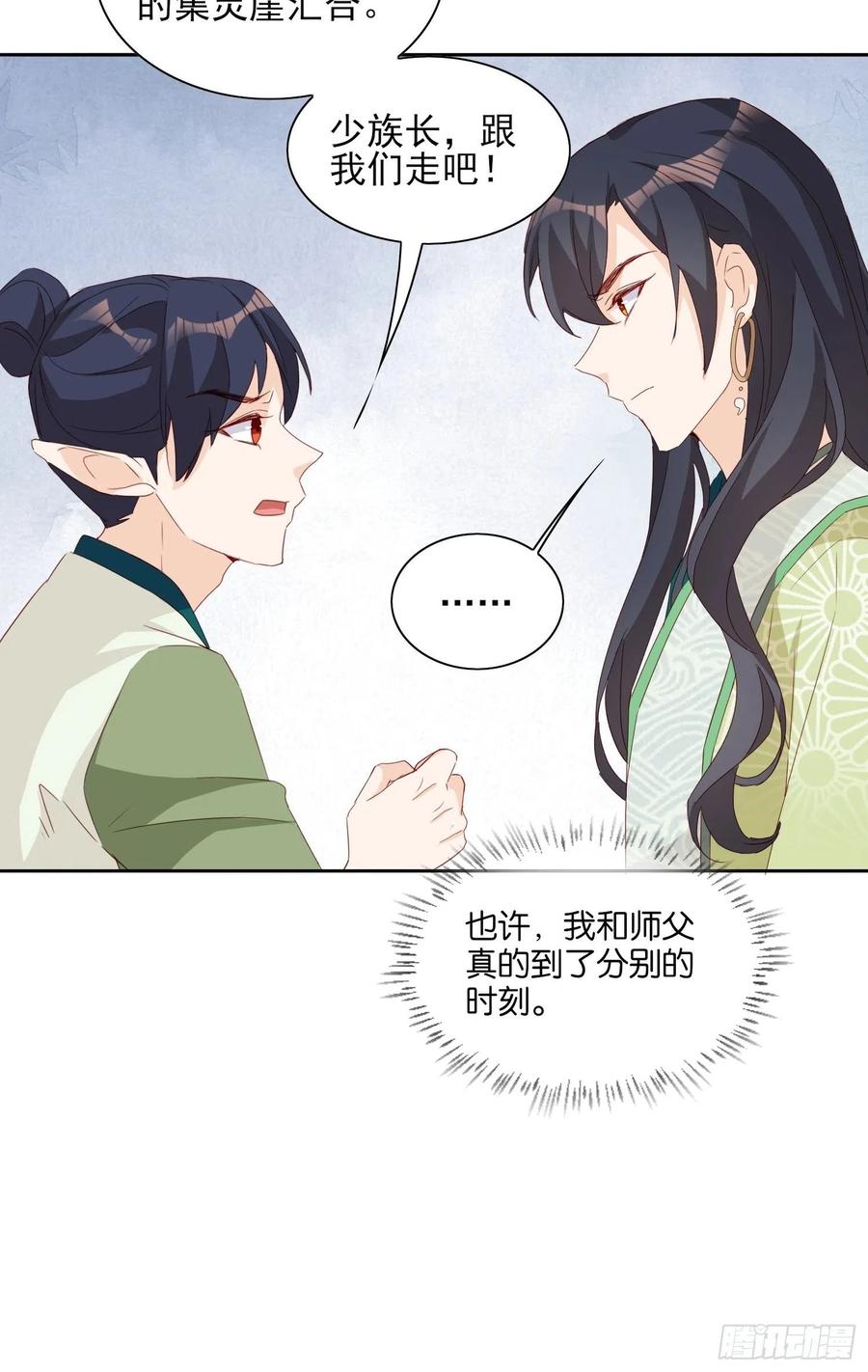 《据说我是合欢宗老祖》青族到来 第26页