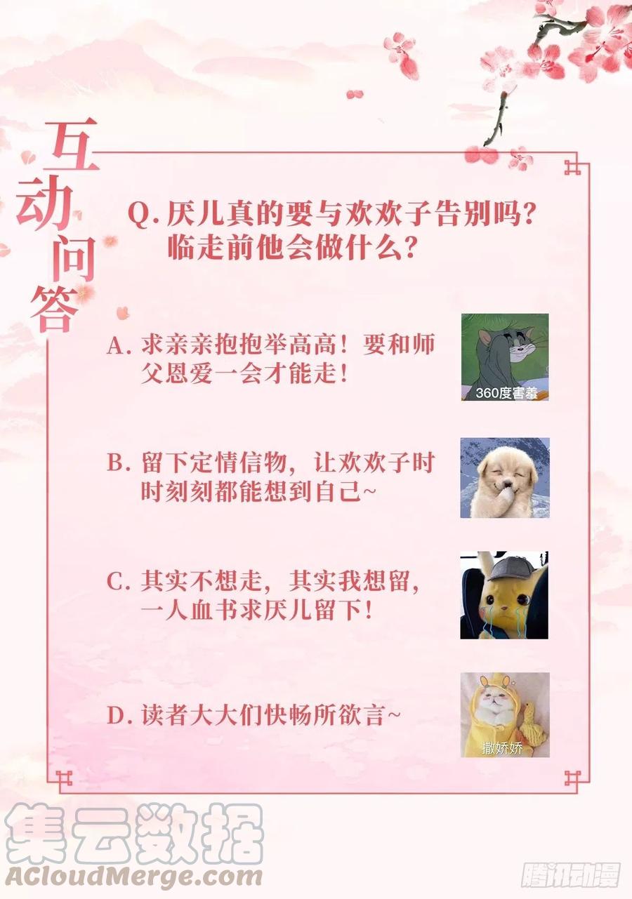 《据说我是合欢宗老祖》青族到来 第27页