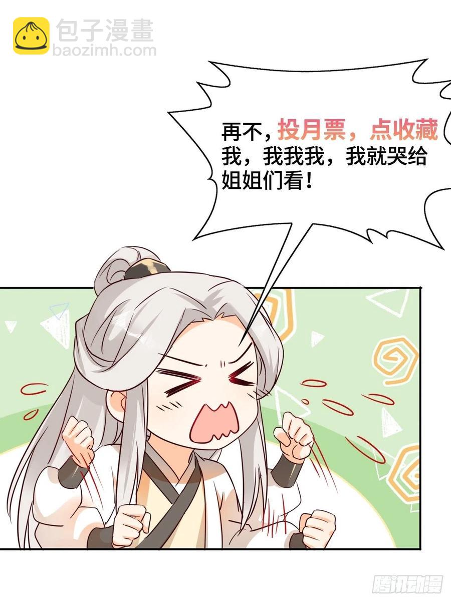 《据说我是合欢宗老祖》青族到来 第28页