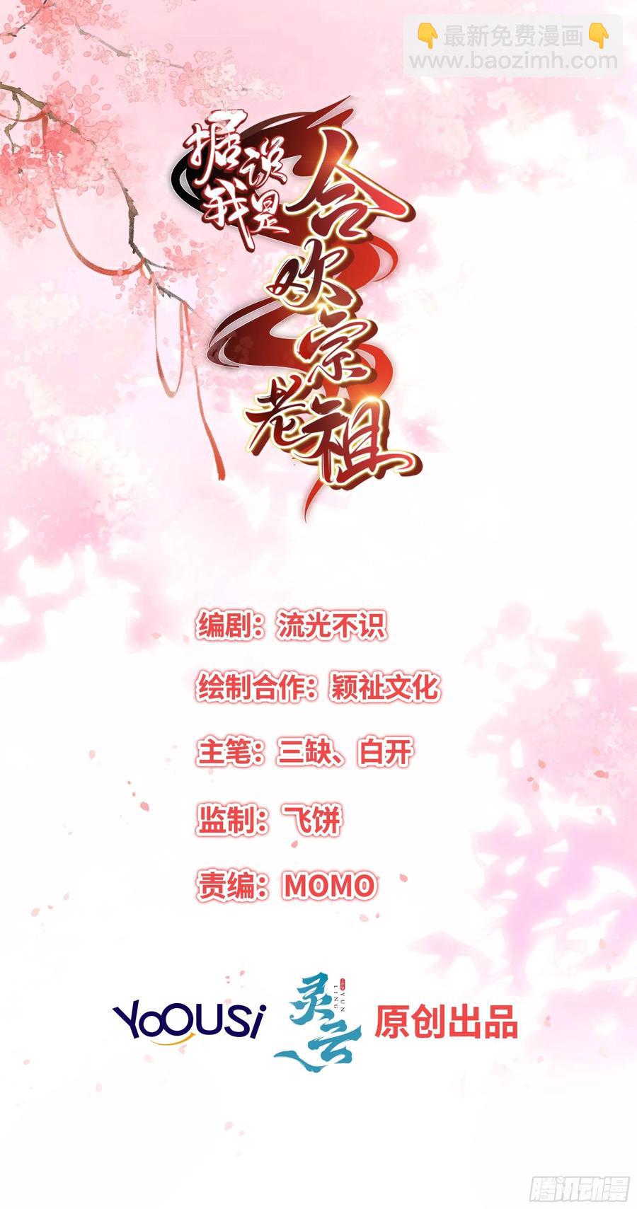 《据说我是合欢宗老祖》青族到来 第2页