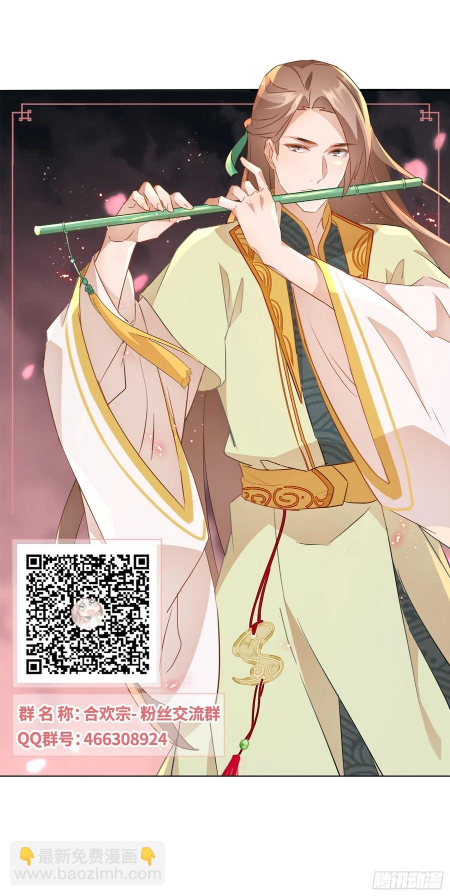 《据说我是合欢宗老祖》青族到来 第30页