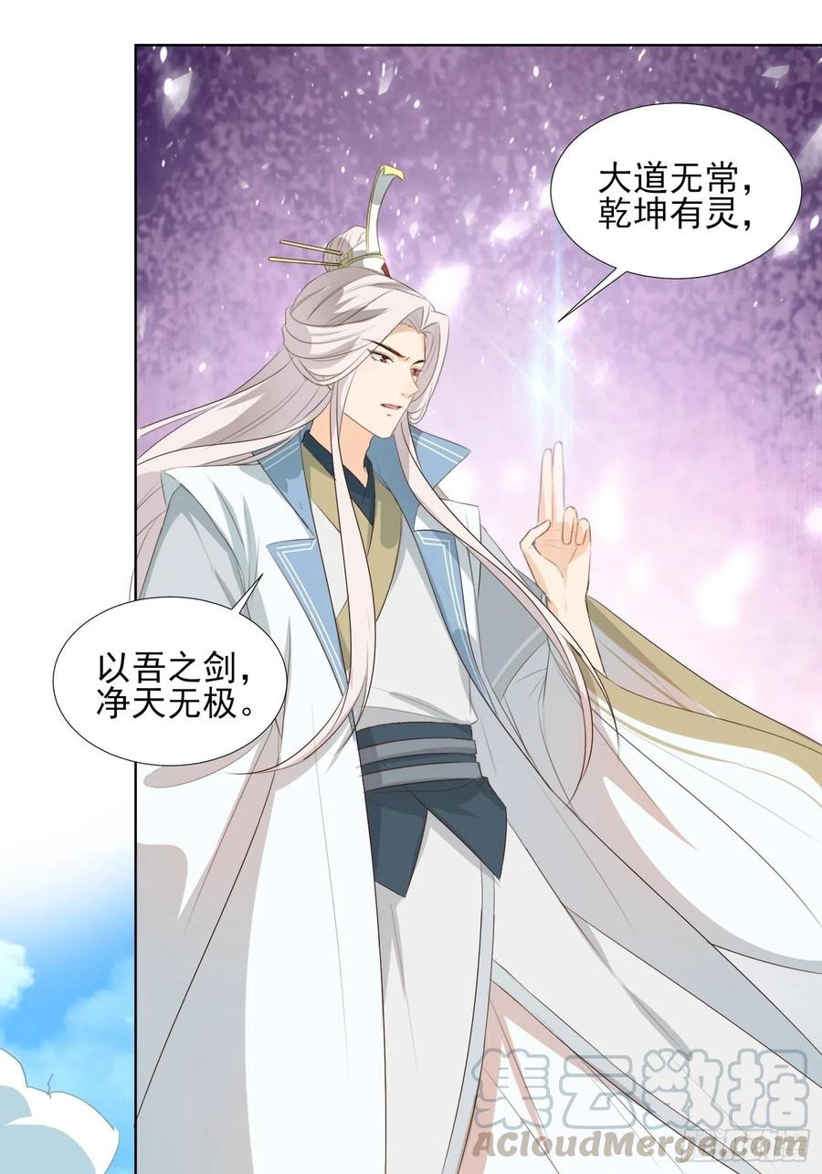 《据说我是合欢宗老祖》青族到来 第3页