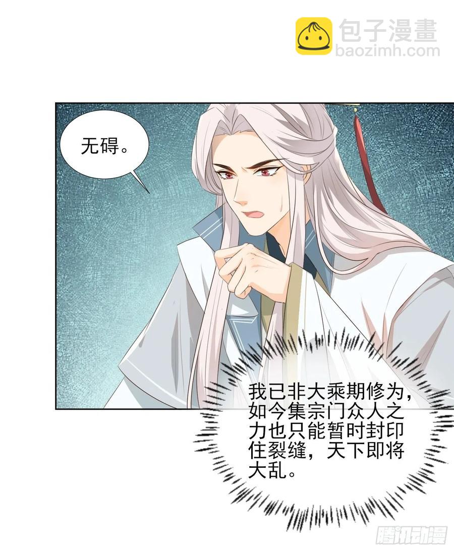《据说我是合欢宗老祖》青族到来 第6页